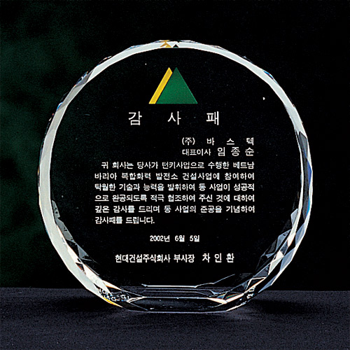 A0818 크리스탈상패