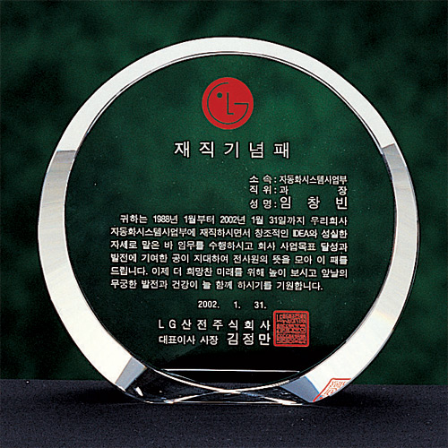 A0820 크리스탈상패