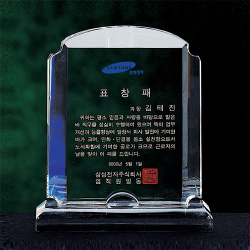 A0944 크리스탈상패