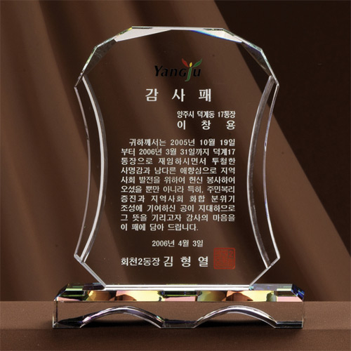 A1080 크리스탈상패