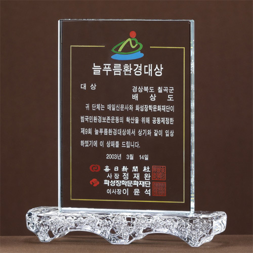 A1165 크리스탈상패