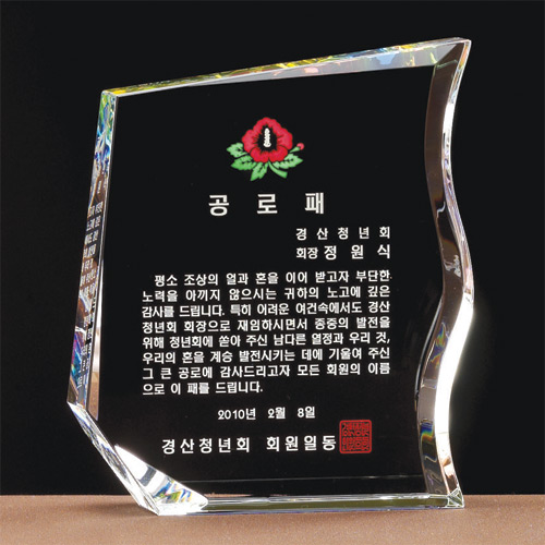 A1199 크리스탈상패