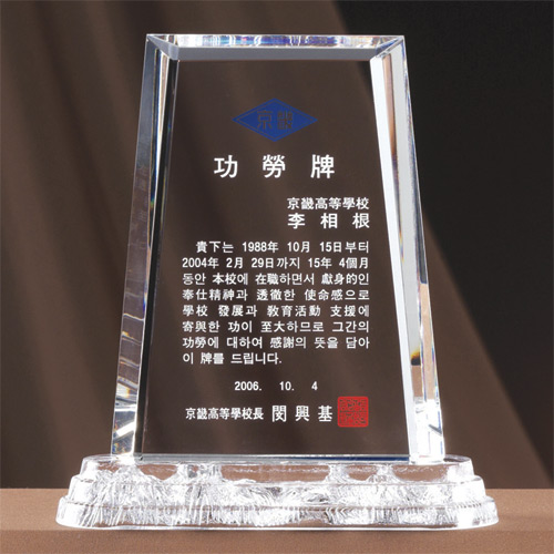 A1206 크리스탈상패