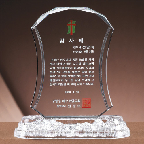 A1213 크리스탈상패