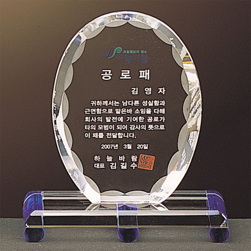 A1217 크리스탈상패