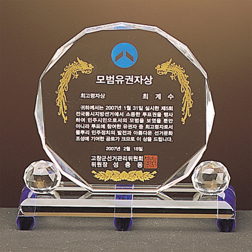 A1240 크리스탈상패