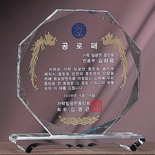 A1267 크리스탈상패 중