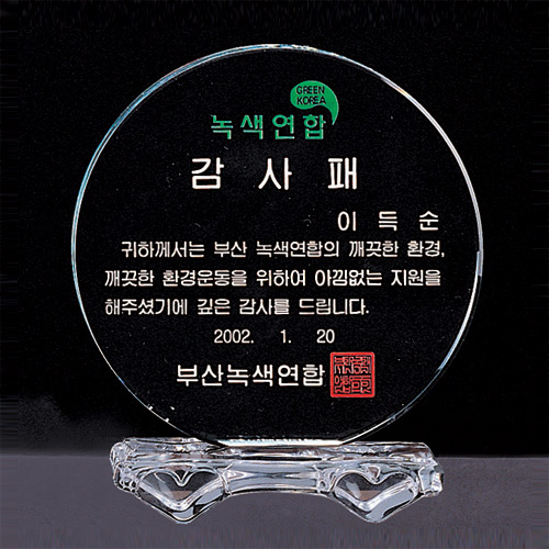 A1295 크리스탈상패