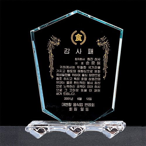 A1317 크리스탈상패