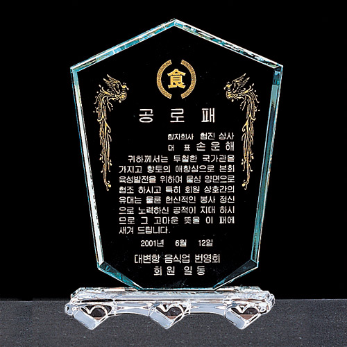 A1319 크리스탈상패
