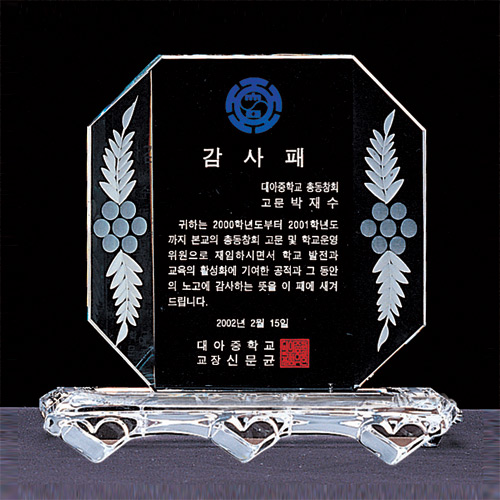 A1337 크리스탈상패