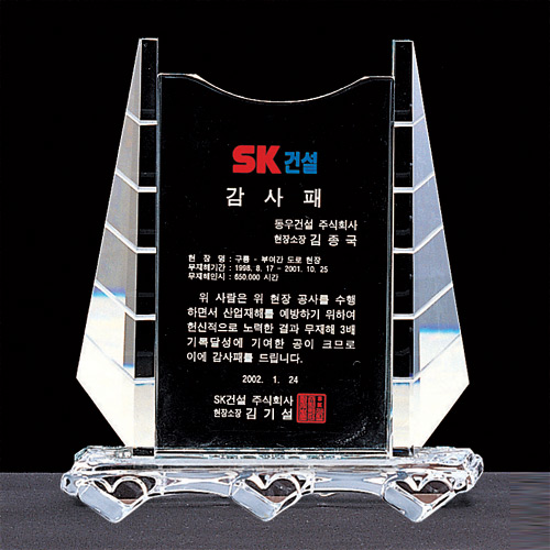 A1342 크리스탈상패