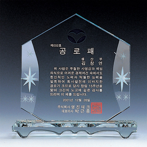 A1375 크리스탈상패