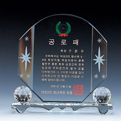 A1376 크리스탈상패