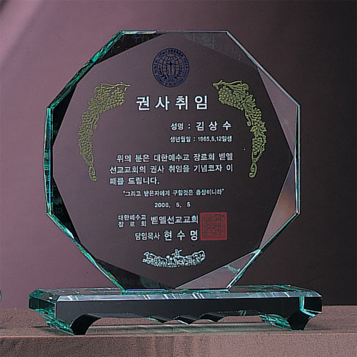 A1462 그린크리스탈상패 중