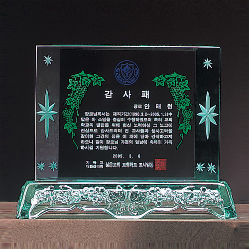 A1469 그린크리스탈상패 소