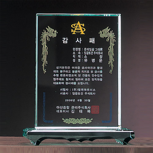 A1475 그린크리스탈상패 대