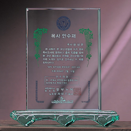A1476 그린크리스탈상패 대