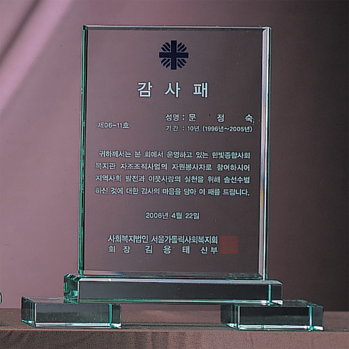 A1477 그린크리스탈상패 중