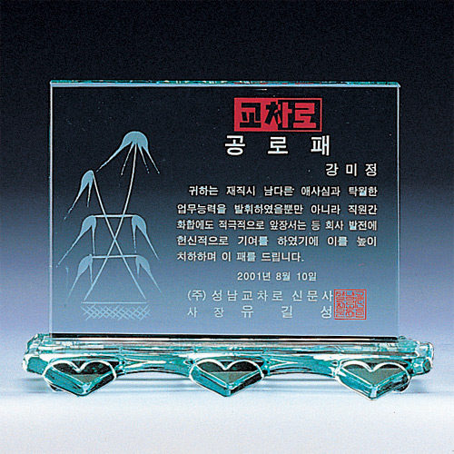 A1484 그린크리스탈상패