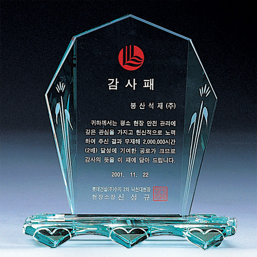 A1485 그린크리스탈상패