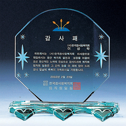 A1488 그린크리스탈상패