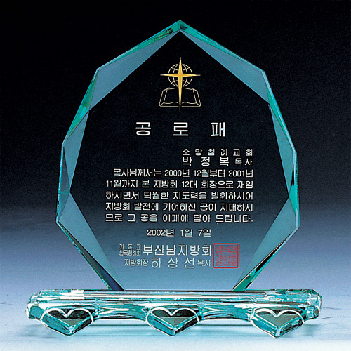 A1525 그린크리스탈상패