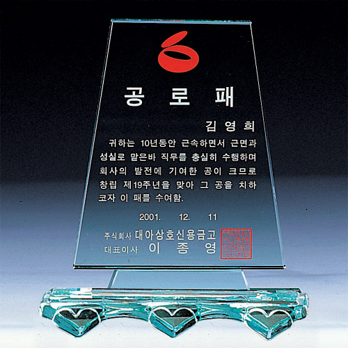 A1529 그린크리스탈상패