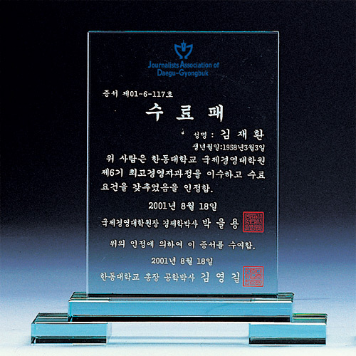 A1545 그린크리스탈상패