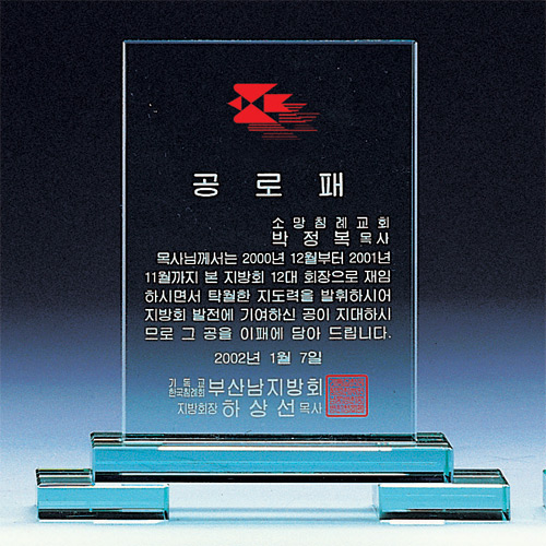 A1546 그린크리스탈상패