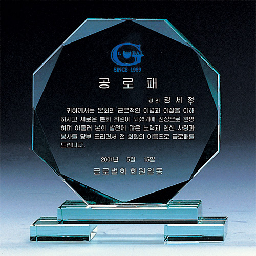 A1548 그린크리스탈상패