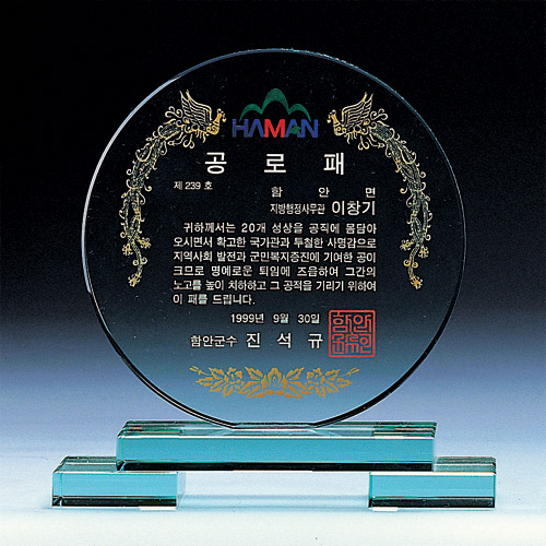 A1551 그린크리스탈상패
