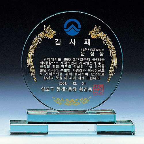 A1552 그린크리스탈상패