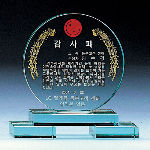 A1553 그린크리스탈상패