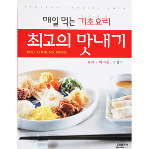 매일먹는 기초요리 최고의 맛내기