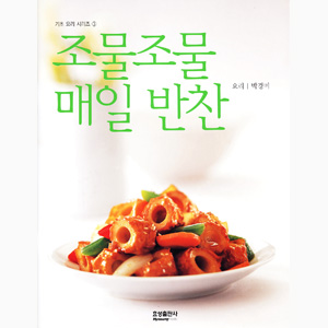 기초요리3>조물조물 매일 반찬