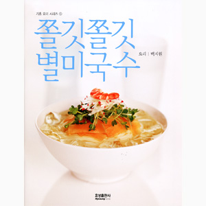 기초요리5>쫄깃쫄깃 별미국수