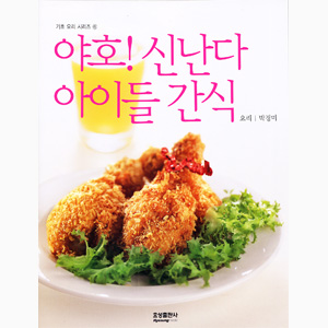 기초요리6>야호 신난다 아이들 간식