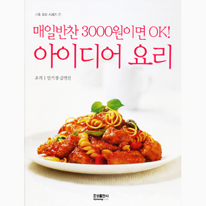 기초요리7>매일반찬3000원이면 OK! 아이디어 요리
