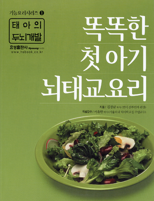 기능요리1>똑똑한 첫아기 뇌태교요리