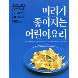 기능요리2>머리가 좋아지는 어린이 요리