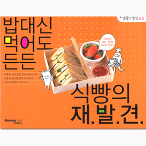 생활의발견3>밥대신 먹어도 든든 식빵의 재발견