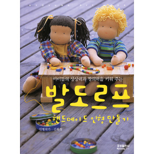 발도르프 핸드메이드 인형만들기
