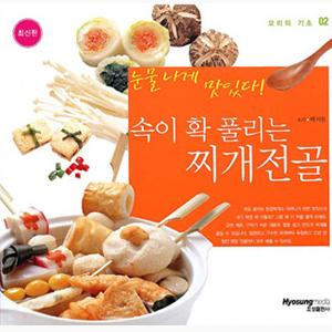 요리의기초2>속이 확 풀리는 찌개전골
