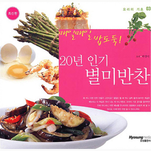 요리의기초3>20년 인기 별미반찬
