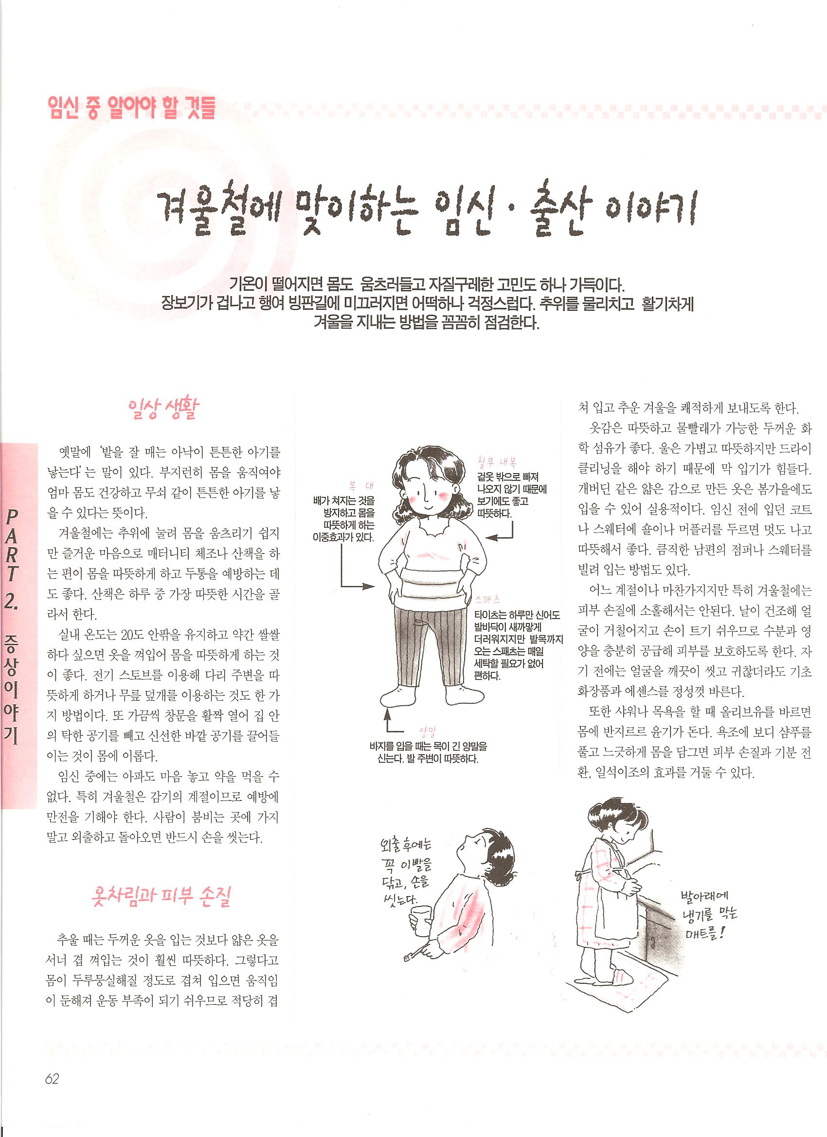 아내에게 주는 임신 출산 육아책