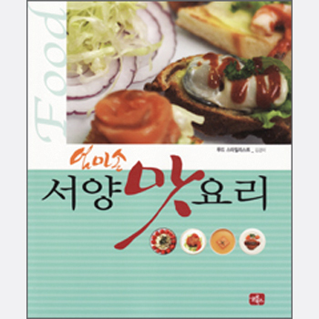 엄마손 서양 맛요리