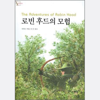 로빈 후드의 모험