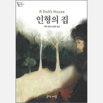 인형의 집