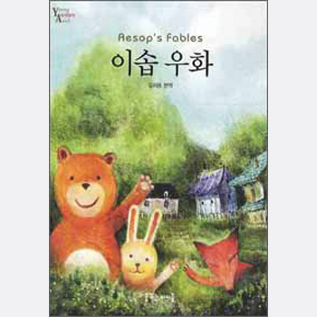 이솝 우화